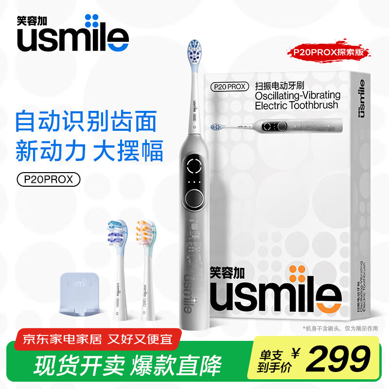 usmileЦ�ݼ� �綯��ˢ P20PROX ����ɫ