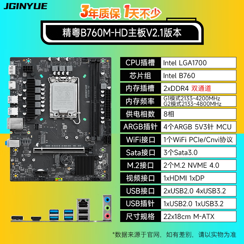 精粤 B760M HD DDR4 图 3