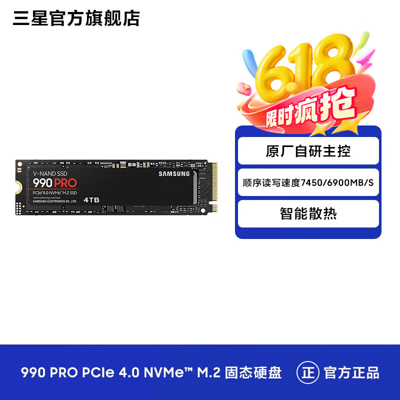 三星（SAMSUNG）990 PRO PCIe 4.0 NVMe M.2接口 SSD固态硬盘 电脑配件 4TB