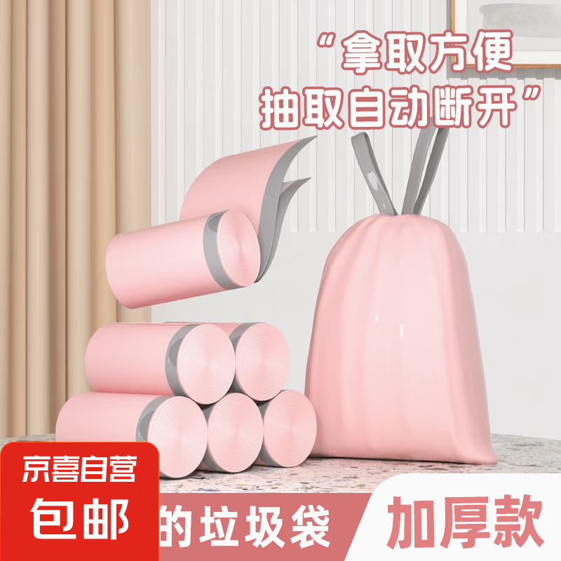 特厚免撕抽绳家用垃圾袋大号加厚手提式收口厨房卫生间垃圾收纳袋 【加厚免撕】40只抽绳垃圾袋