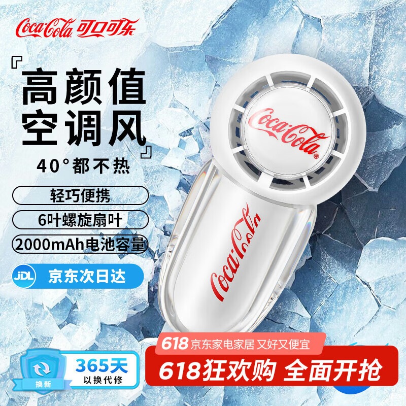 可口可乐手持小风扇桌面长续航便携充电风扇高速降温神器办公室学生宿舍户外 B-FS06G