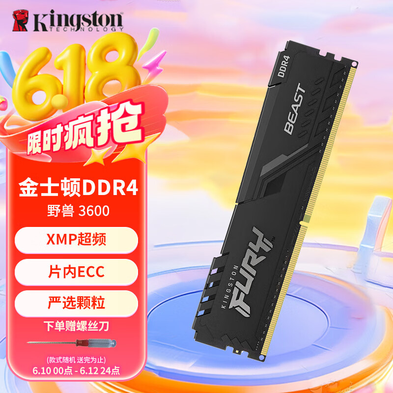 金士顿（Kingston） FURY  DDR4  台式内存条 骇客神条野兽系列 电竞马甲条 FURY 3600 8G