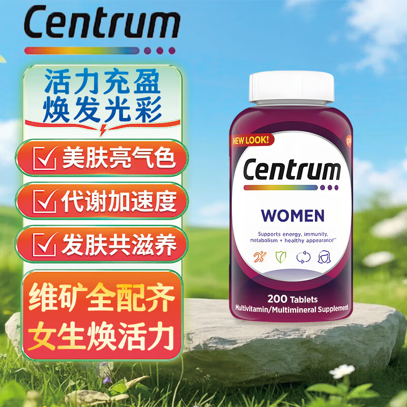 善存Centrum海外原装进口中老年50+男女性复合维生素银片小紫瓶粒维矿 【女士18+】200粒*1瓶