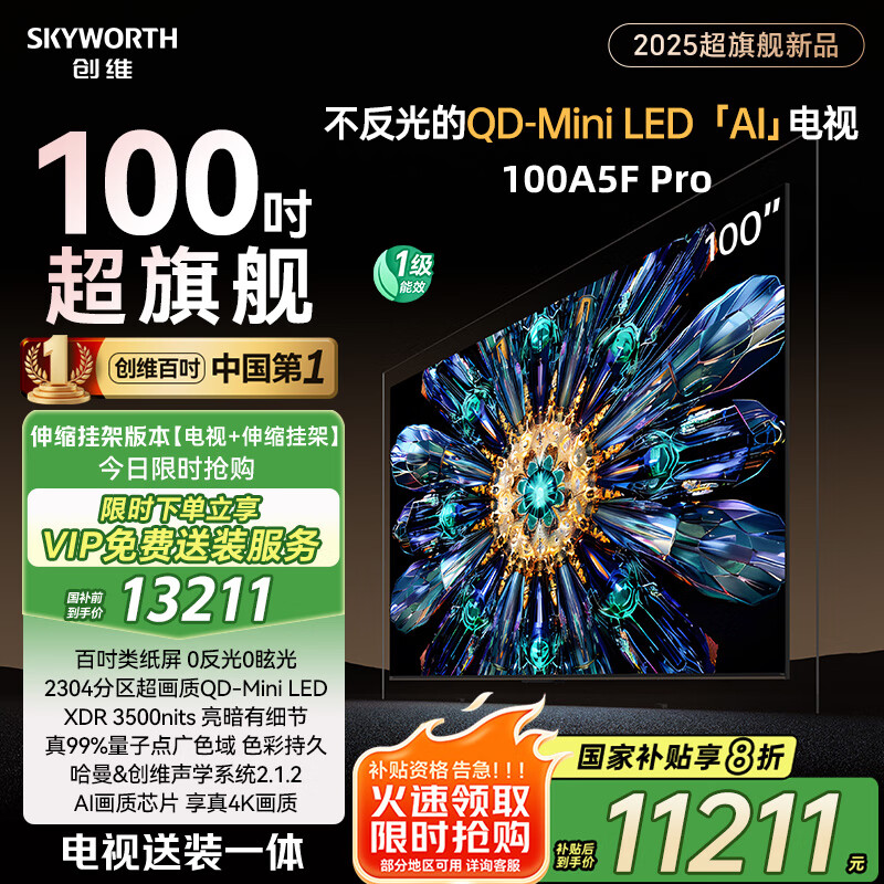 SKYWORTH/��ά ���� 100A5F Pro 100Ӣ�� A5F Pro 
