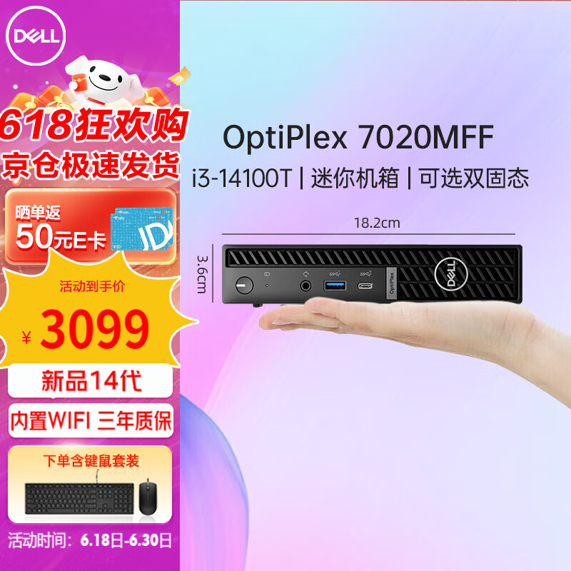 戴尔 (DELL)OptiPlex7020MFF商用迷你台式电脑主机14代i3-14100T/16G/512G/集显+WIFI定制