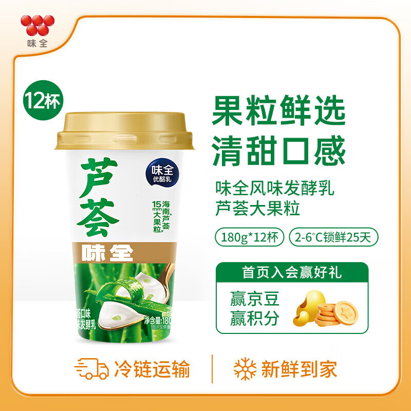 味全冷藏酸奶低溫風(fēng)味發(fā)酵乳優(yōu)酪乳黃桃蘆薈大果粒酸奶180g*12杯 蘆薈大果粒酸奶180g/12杯