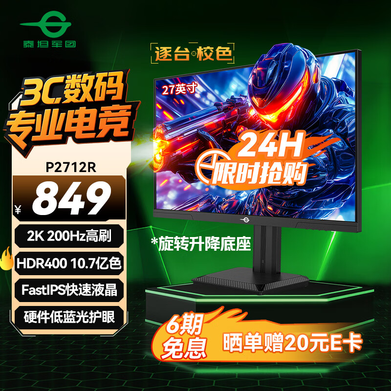 ̩̹���� ��ʾ�� P2712R 27Ӣ�硢2K��200Hz��HDR400��10bit