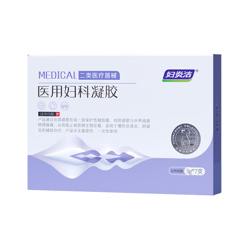 妇炎洁 医用妇科凝胶3g*7支宫颈炎阴道炎白带异常红肿瘙痒异味糜烂灼痛 1盒7支【体验装】
