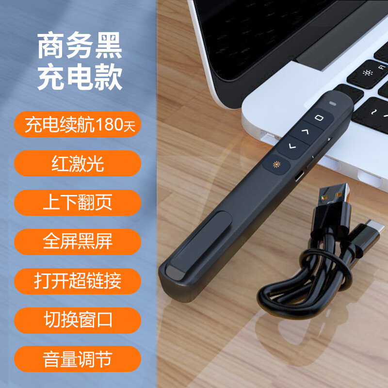 唯昕激光投影筆希沃多媒體翻頁(yè)筆充電ppt遙控筆無(wú)線(xiàn)翻頁(yè)器投影儀講課筆控制筆ppt播放筆演講教師專(zhuān)用筆 充電款黑色一鍵超鏈接