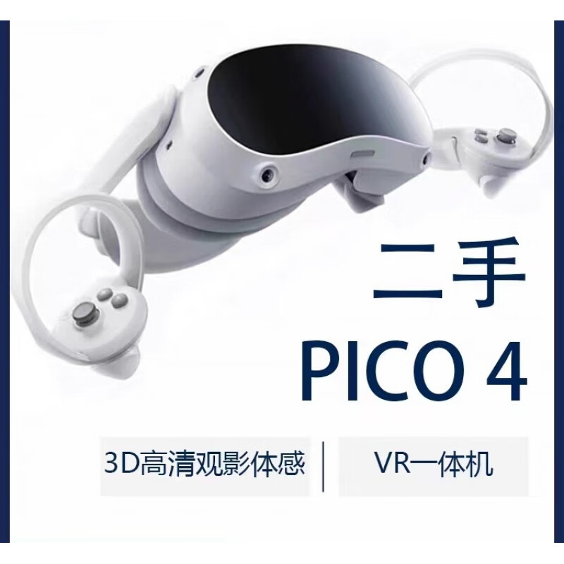 小鸟看看（Pico） Neo3/4先锋版vr眼镜一体机vr智能眼镜3d眼镜vr游戏视频 新款Pico4 8+256 98新 送120个游戏