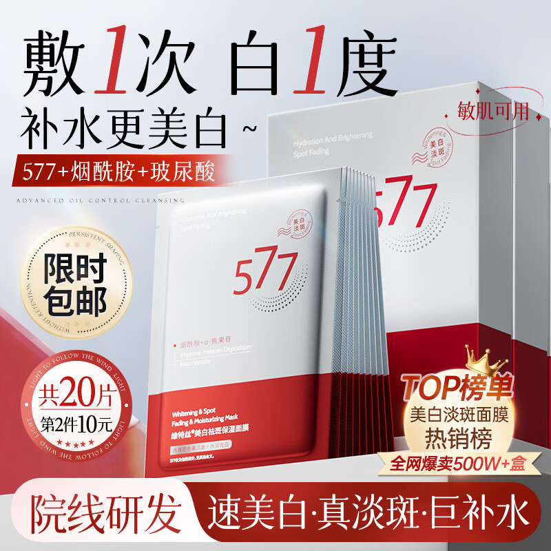 维特丝面膜美白补水淡斑提亮肤色女男士去黄抗皱紧致抗衰老面膜第1名