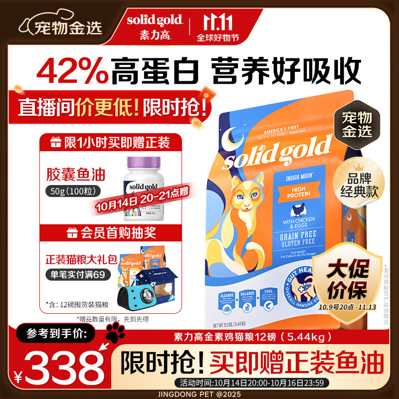 素力高（SolidGold）进口高蛋白金装金素鸡长肉营养成猫幼猫猫粮12磅/5.44kg