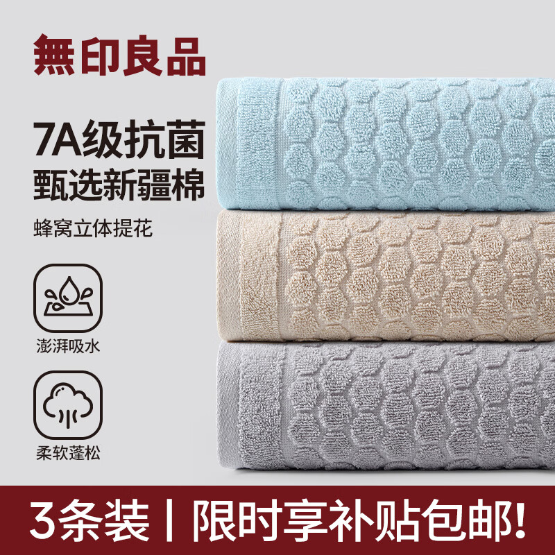 无印良品毛巾3条装7A抗菌新疆棉男士毛巾100%纯棉不易掉毛吸水洗澡擦脸巾