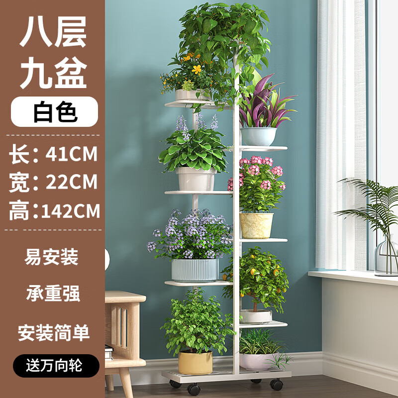 木馬人（MUMAREN）花架子客廳落地式室內家用陽(yáng)臺置物架多層鐵藝綠蘿植物擺放花盆架 同款白色高142cm(8層9盤(pán)) 帶輪可