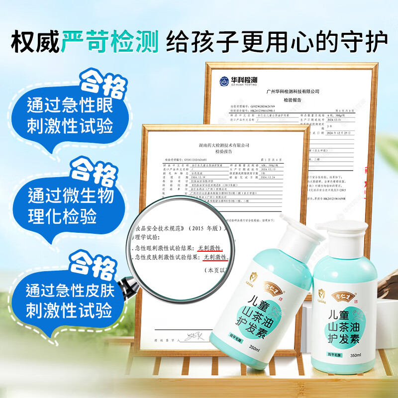 余仁生儿童护发素女柔顺改善毛躁女童专用山茶油发膜洗发水3-15岁 洗发水+沐浴露+护发素