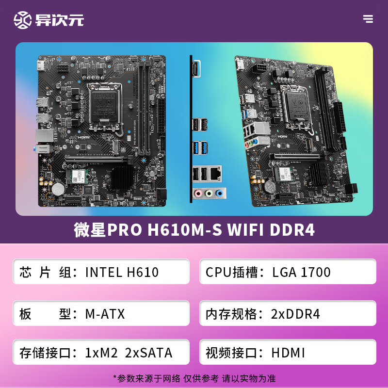 微星PRO H610M S WiFi D4主板CPU套装搭i512400F/13400F/i312100F 【单主板】微星PRO H610M-S WiFi D