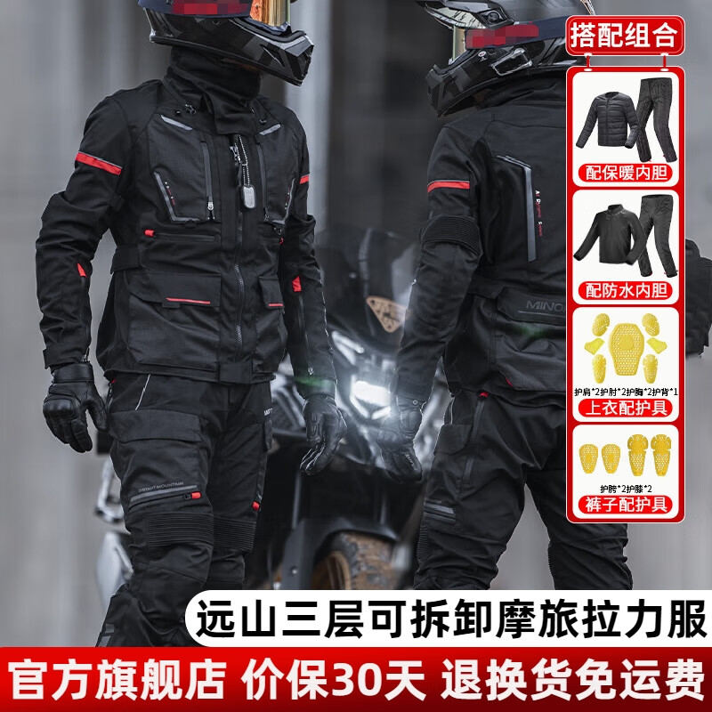 MINOR TUNE小调子远山三层可拆卸骑行服摩托车拉力服男女冬季防水保暖摩旅 远山套装【配护具11件套】 M