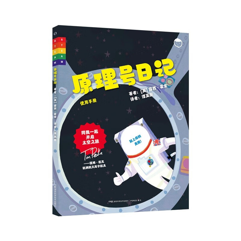 太空日记：原理号日记（使用手册）