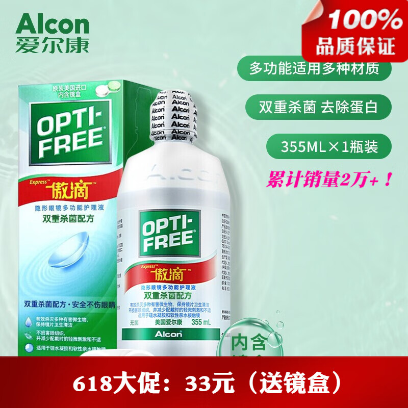 爱尔康【美国进口】爱尔康傲滴恒润护理液隐形眼镜美瞳清洁液大小瓶 【常备款】傲滴355ml