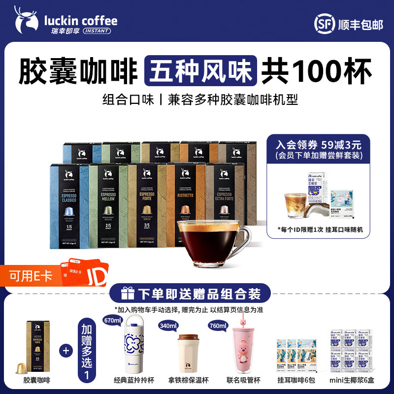 瑞幸咖啡胶囊咖啡法国进口意式浓缩黑咖啡粉5.3g装适配Nespresso胶囊机 【超值囤货】胶囊咖啡10盒100杯