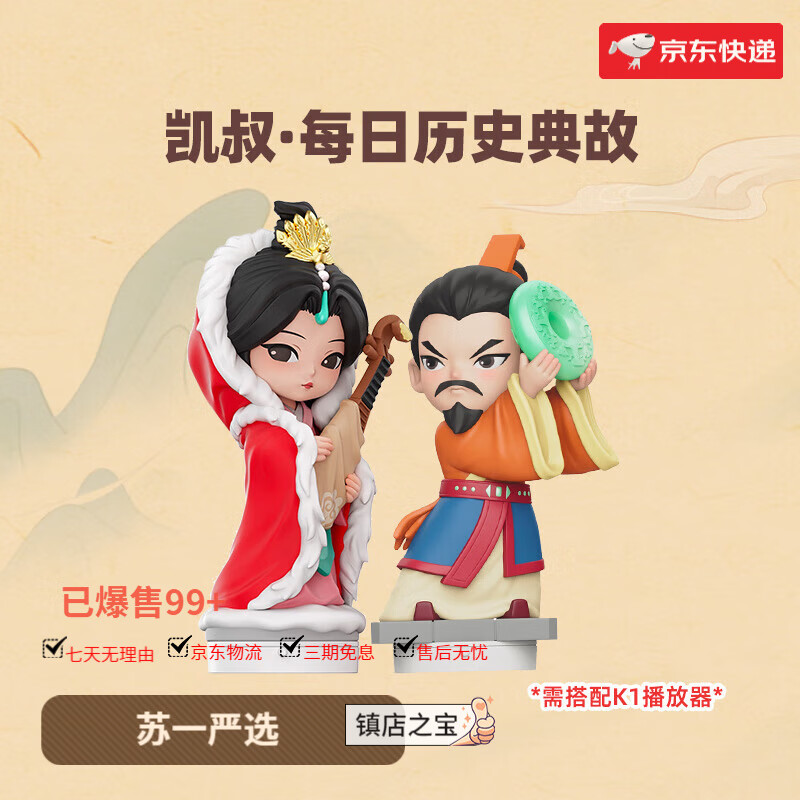 凱叔講故事每日歷史典故故事機5歲+玩偶早教學(xué)習機兒童古文啟蒙 每日歷史典故玩偶*2