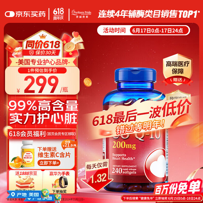 普丽普莱（Puritan's Pride）辅酶Q10胶囊200mg240粒熬夜加班优选保护心脏心脑血管【同价618】