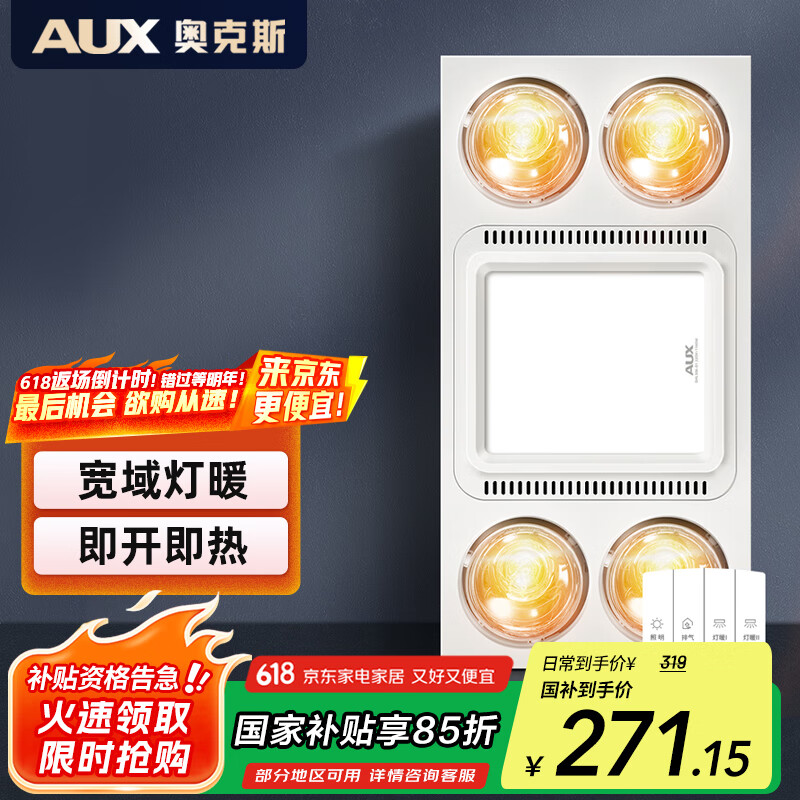 奥克斯（AUX）灯暖浴霸排气扇照明一体卫生间集成吊顶四灯换气一体浴室暖风机 【30*60】大屏照明|高效换气