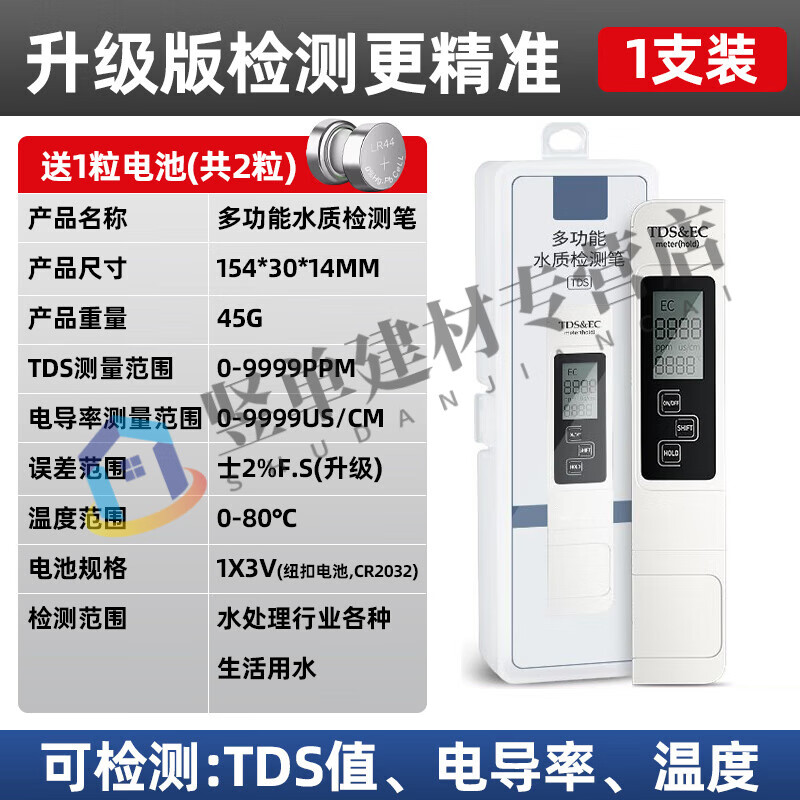 溥畔TDS高精度家用ph多功能纯净水饮用自来水检测水质仪器 水质检测笔 WQ598