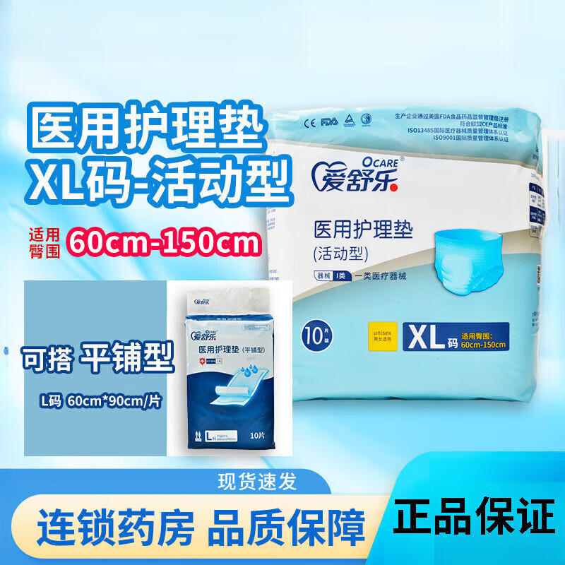 愛舒樂醫(yī)用護理墊醫(yī)用護理墊一次性老人成人隔尿墊片防滲漏失禁 活動型XL碼]3包共30片