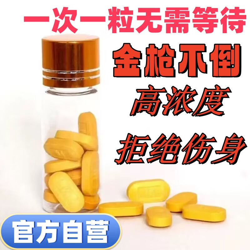 一粒就硬正品金枪不倒官方正品速效补肾壮阳男人一吃就硬非壮阳药