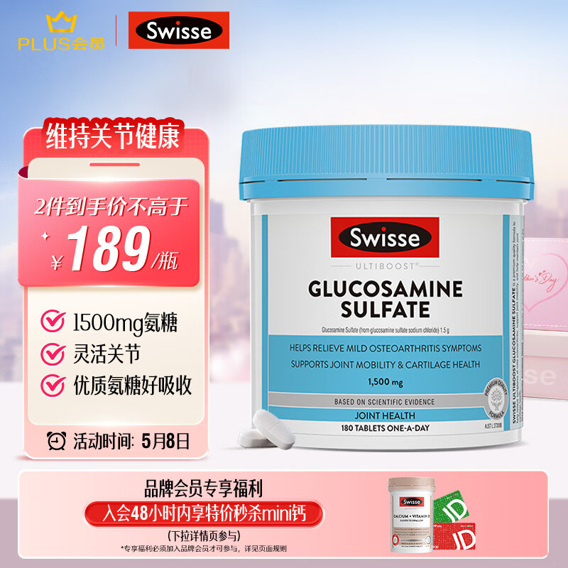 Swisse斯维诗 氨糖维骨力1500mg 成人中老年关节养护 180片/瓶
