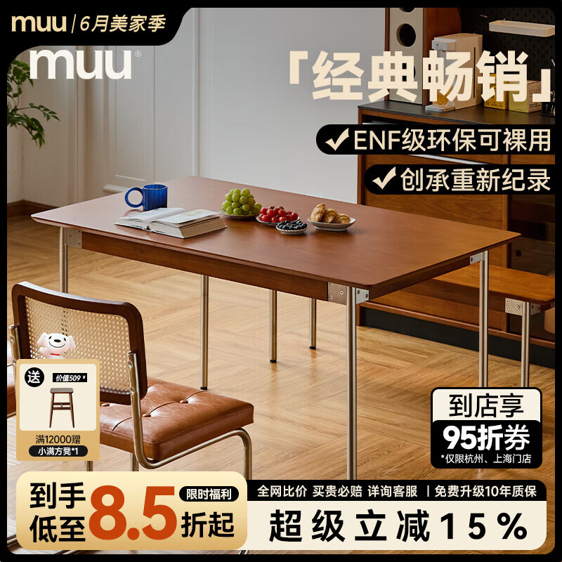 MUU實(shí)木餐桌復(fù)古小戶型北歐家用餐桌椅子組合日式長(zhǎng)方形桌子原木家具 四季餐桌1.4M