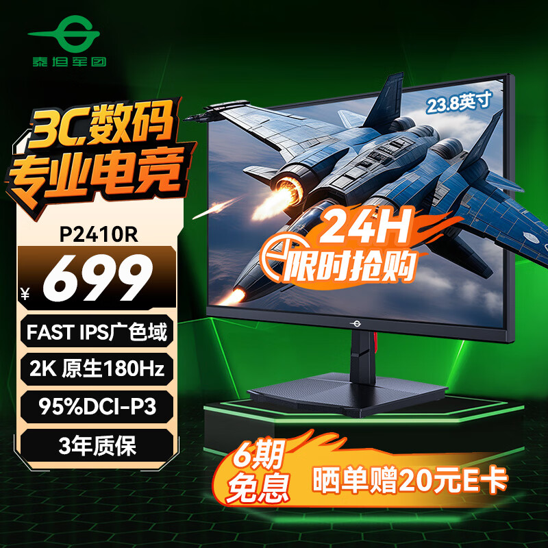 titan army/̩̹���� ��ʾ�� 2K 180Hz FastIPS 23.8Ӣ�� P2410R 