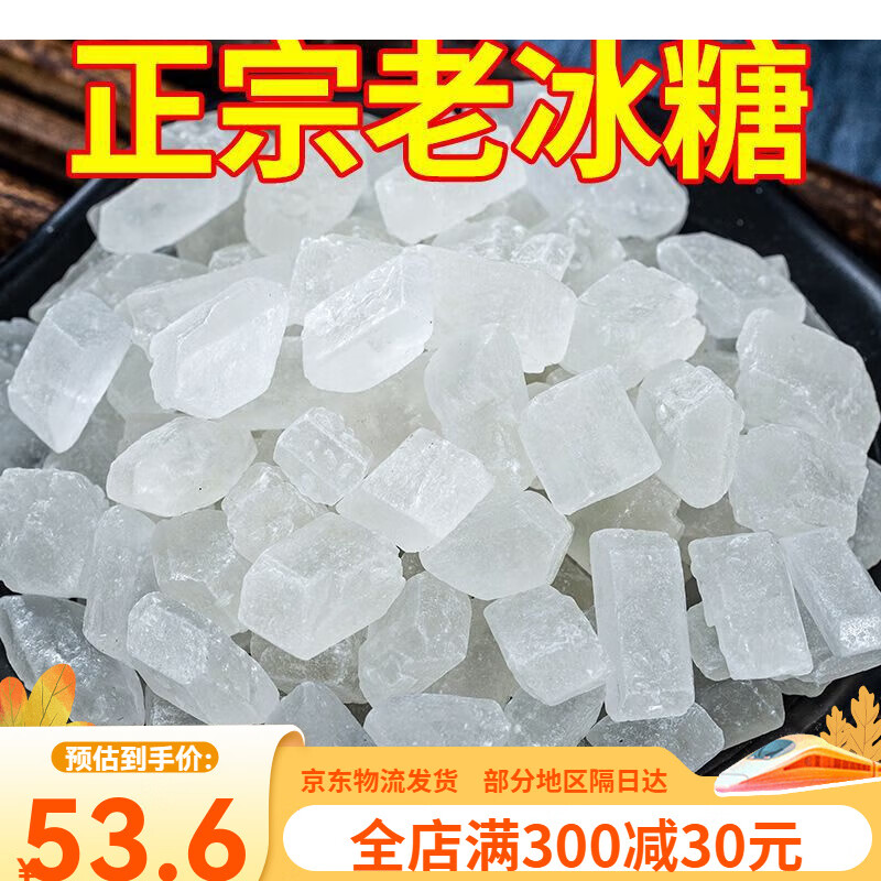云南单晶冰罐装白冰散装商用食用冰雪梨纯冰秋冬煲汤炖粥 500克*4袋(超划算装)白冰糖【秋