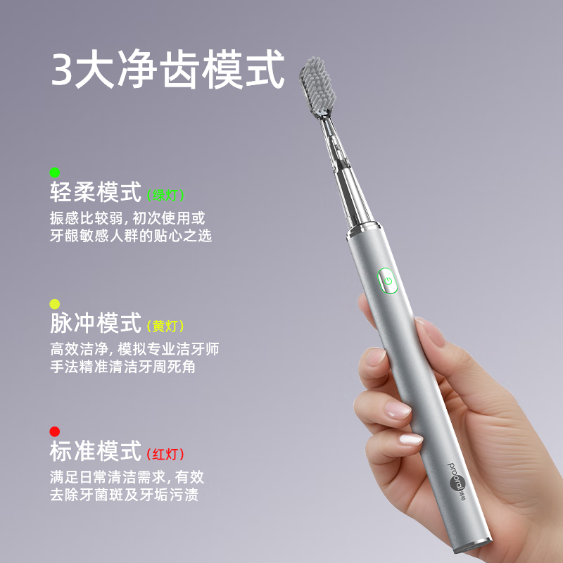 博皓(prooral)电动牙刷 声波震动青少年成人牙刷 3档洁牙模式清洁不伤牙 送学生情侣男女朋友礼物 L1 流光银