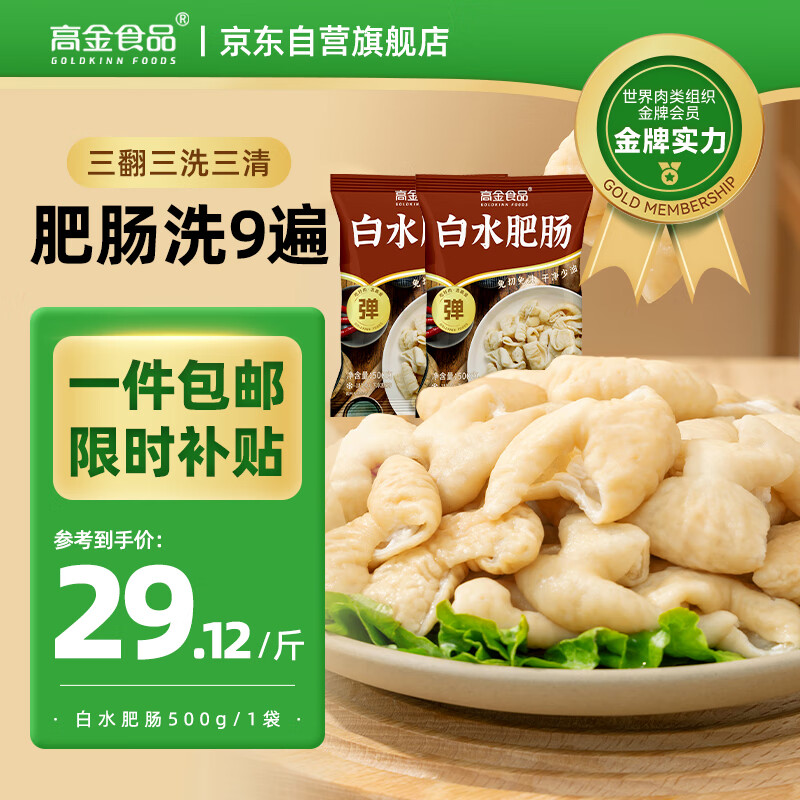 高金食品白水肥肠2斤 猪大肠 红烧火锅肥肠食材 免洗免切 半成品 预制