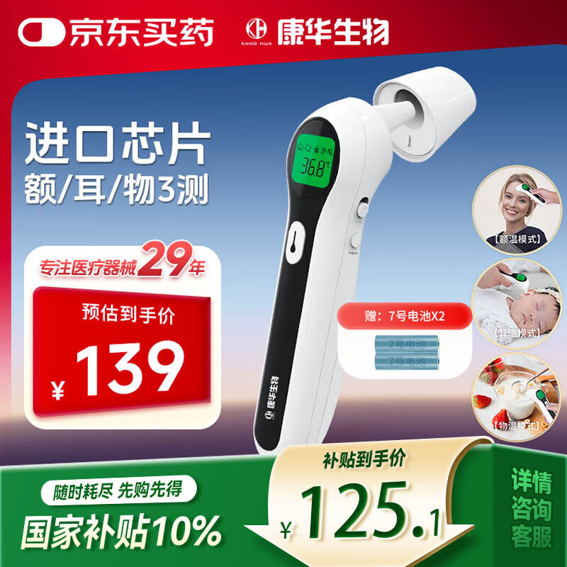 KANG HUA耳温枪医用精准额温体温枪家用测温仪婴幼儿老人红外电子体温度计