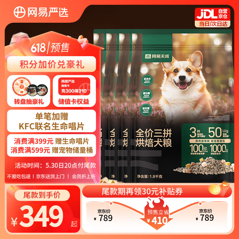 网易严选天成全阶段高鲜肉低温烘焙狗粮全价三拼烘焙犬粮7.2kg/14.4斤