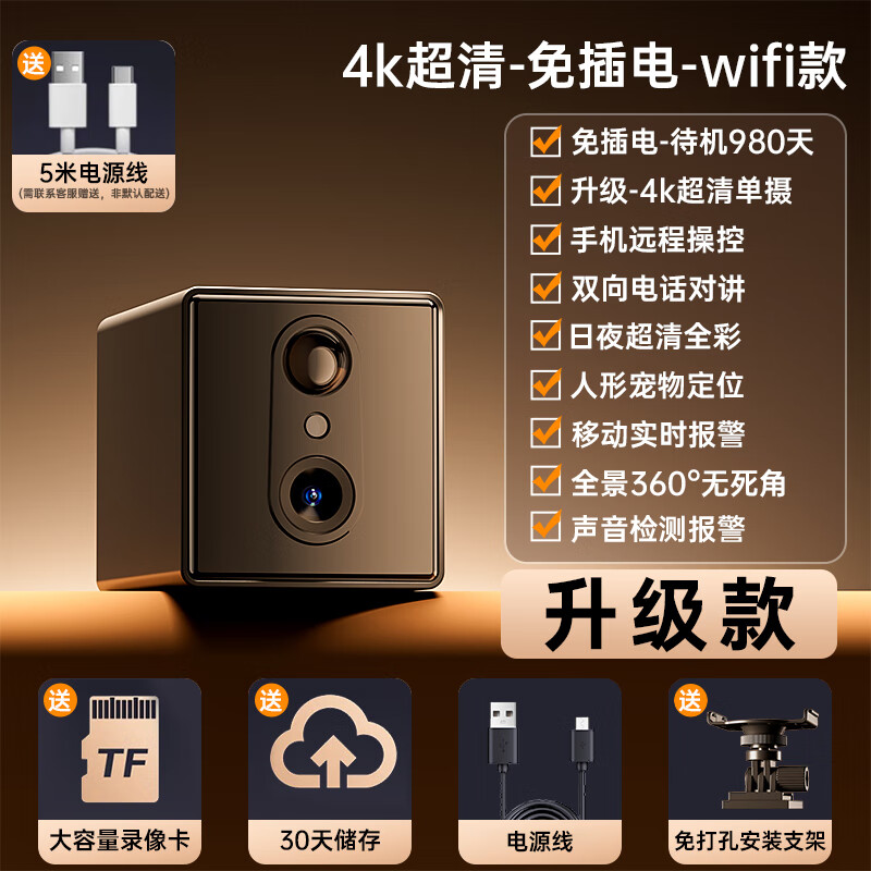 【极清画质】无线摄像头高清监控器360度无死角带夜视无需连wifi免插电家用手机远程4g终身免流量 WIFI【升级款】4K超清+远程监控+免插电 2025新升级 超长待机1980天 鹰眼双摄