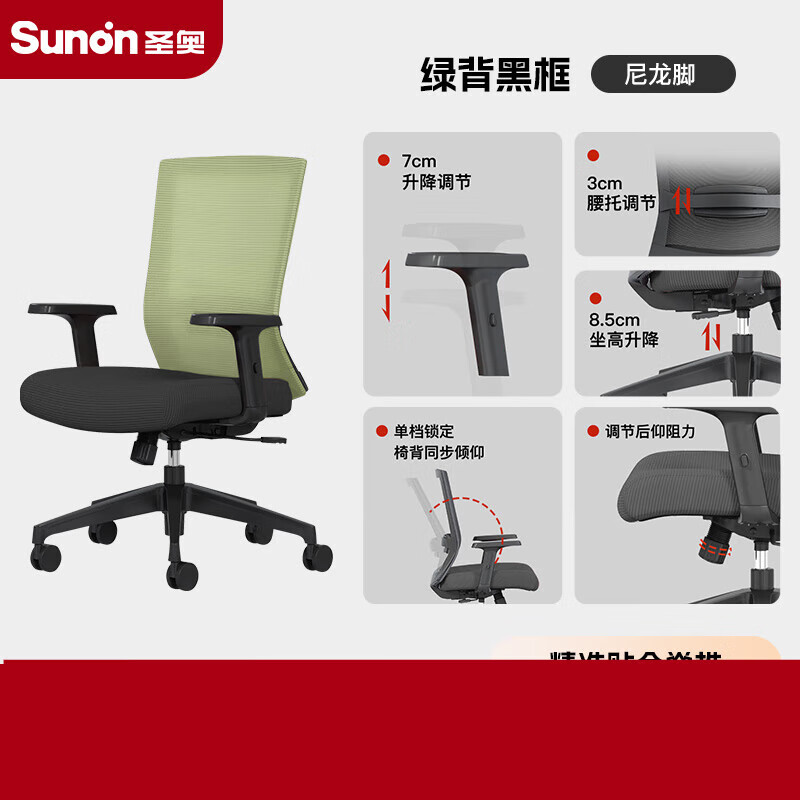 圣奧（sunon）辦公椅久坐護腰人體工學(xué)椅子家用舒適電腦椅艾倫旋轉升降座椅 二代綠色-黑框-尼龍腳-升降扶手 尼龍腳_ 升降扶手
