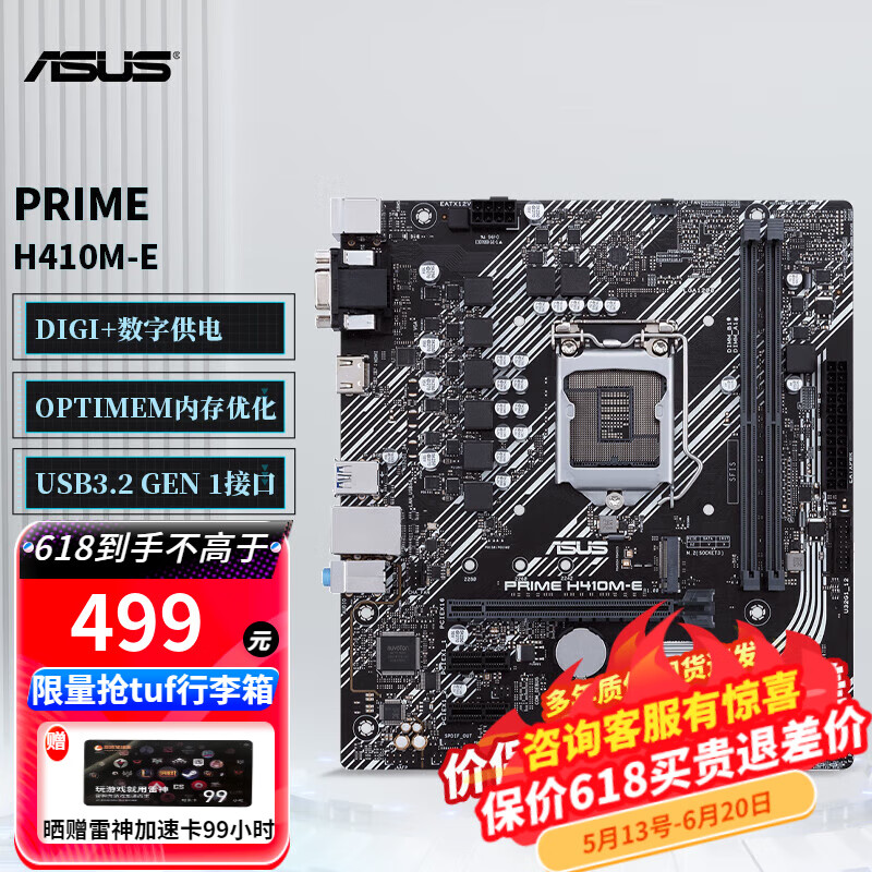 华硕（ASUS）PRIME H410M-K/E 台式电脑主板 支持I3 10100/F OP DIYA PRIME H410M-E