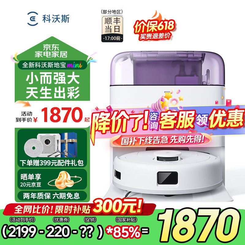 科沃斯地宝mini扫地机器人扫拖一体自动洗抹布全自动智能家用 紫色