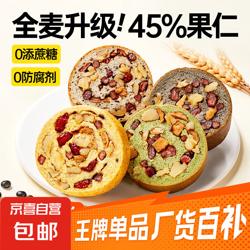 碧翠园全麦面包果仁车轮坚果枣仁大列巴整箱早餐粗粮吐司代餐零食 全口味550g11只/原味/蔓越莓/五黑/红豆