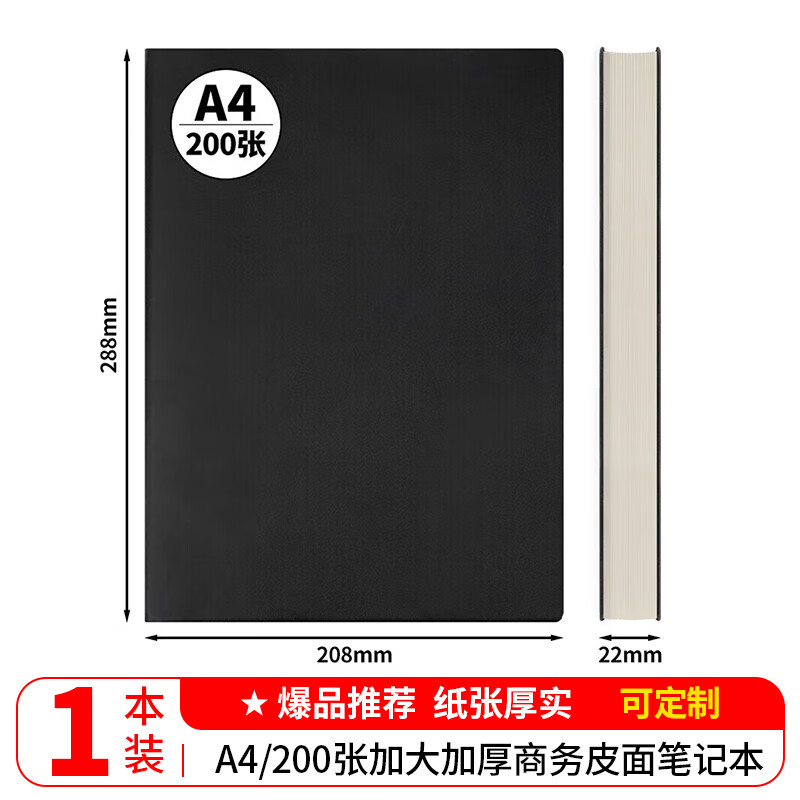 西玛（SIMAA）A4加大加厚商务笔记本子皮面本记事本学生文具工作日记本会议记录本办公文具可定制 400页/本黑色