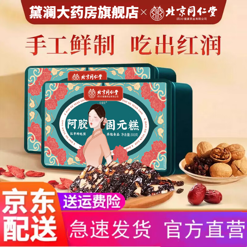 信盛堂【药房直售】补气血阿胶糕高含量正品补气补血固元膏礼盒女性补品 1盒 体验装