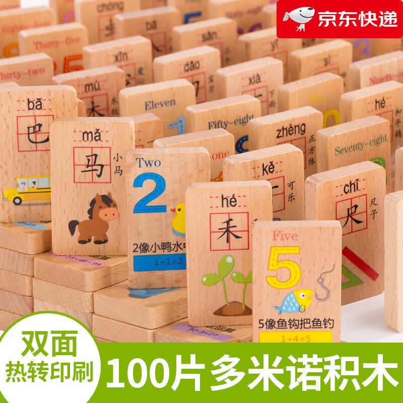 福孩兒【新品】實(shí)木質(zhì)認(rèn)數(shù)字漢字多米諾骨牌幼兒園3到6歲兒童力玩具識(shí)字 100片實(shí)木多米諾(正面數(shù)字，反面