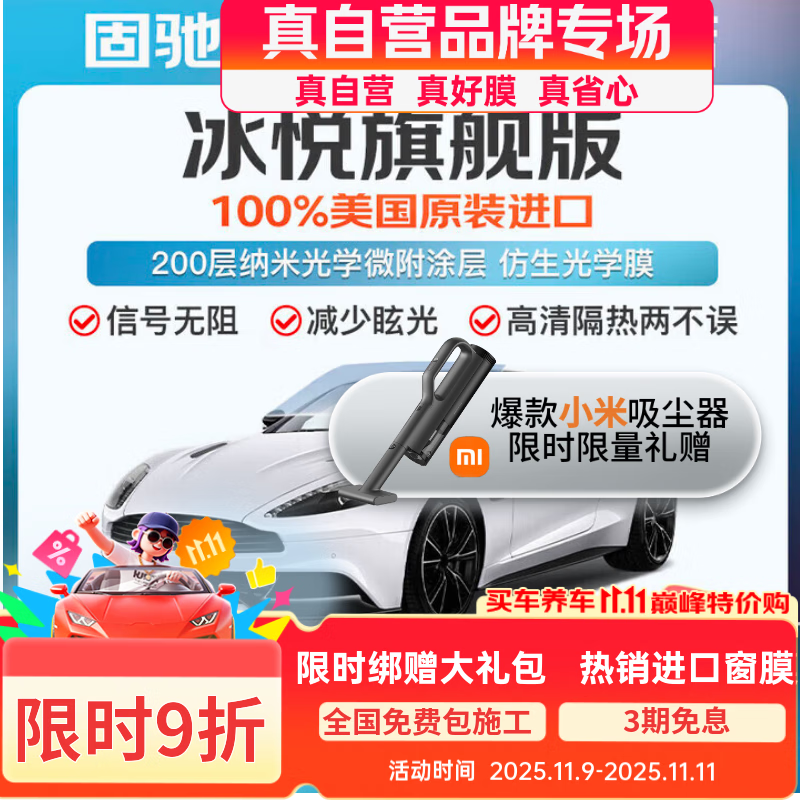 固驰冰悦旗舰版浅色汽车玻璃膜贴膜全车隔热膜车窗膜防窥防晒防爆前挡风玻璃膜隐私太阳膜包施工包除旧