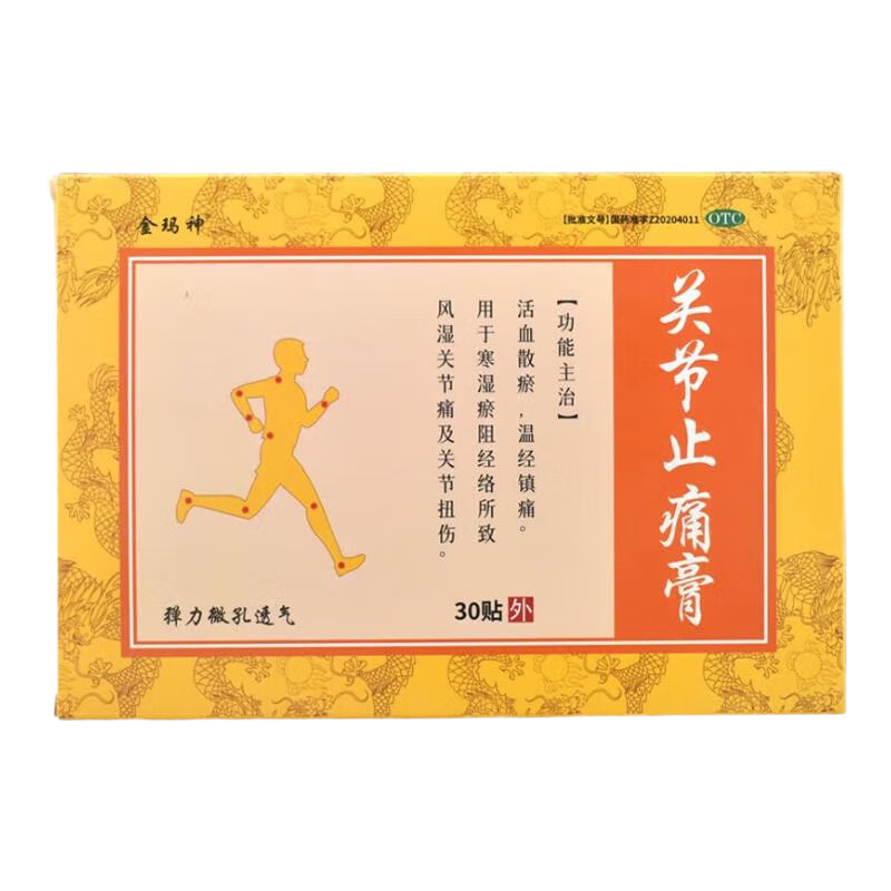[金瑪神] 關(guān)節(jié)止痛膏 7cm*10cm*30貼/盒 活血散瘀 溫經(jīng)鎮(zhèn)痛 濕關(guān)節(jié)痛及關(guān)節(jié)扭傷 1盒