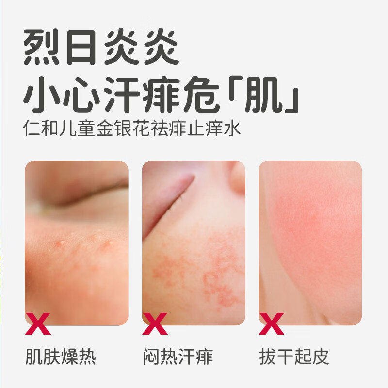 仁和仁和精油爆珠贴痱子水儿童防叮咬贴婴儿户外随身防护贴宝宝防蚊液 祛痱止痒水120ml*3瓶