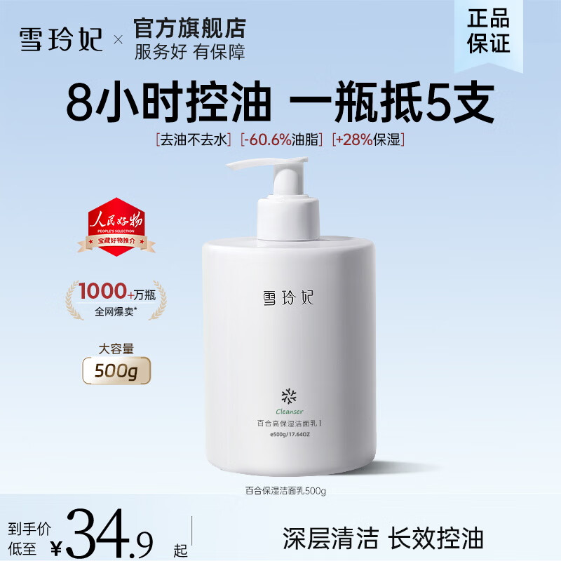 雪玲妃氨基酸温和洗面奶保湿控油深层清洁洁面乳男女通用 洗面奶500ml 京东折扣/优惠券